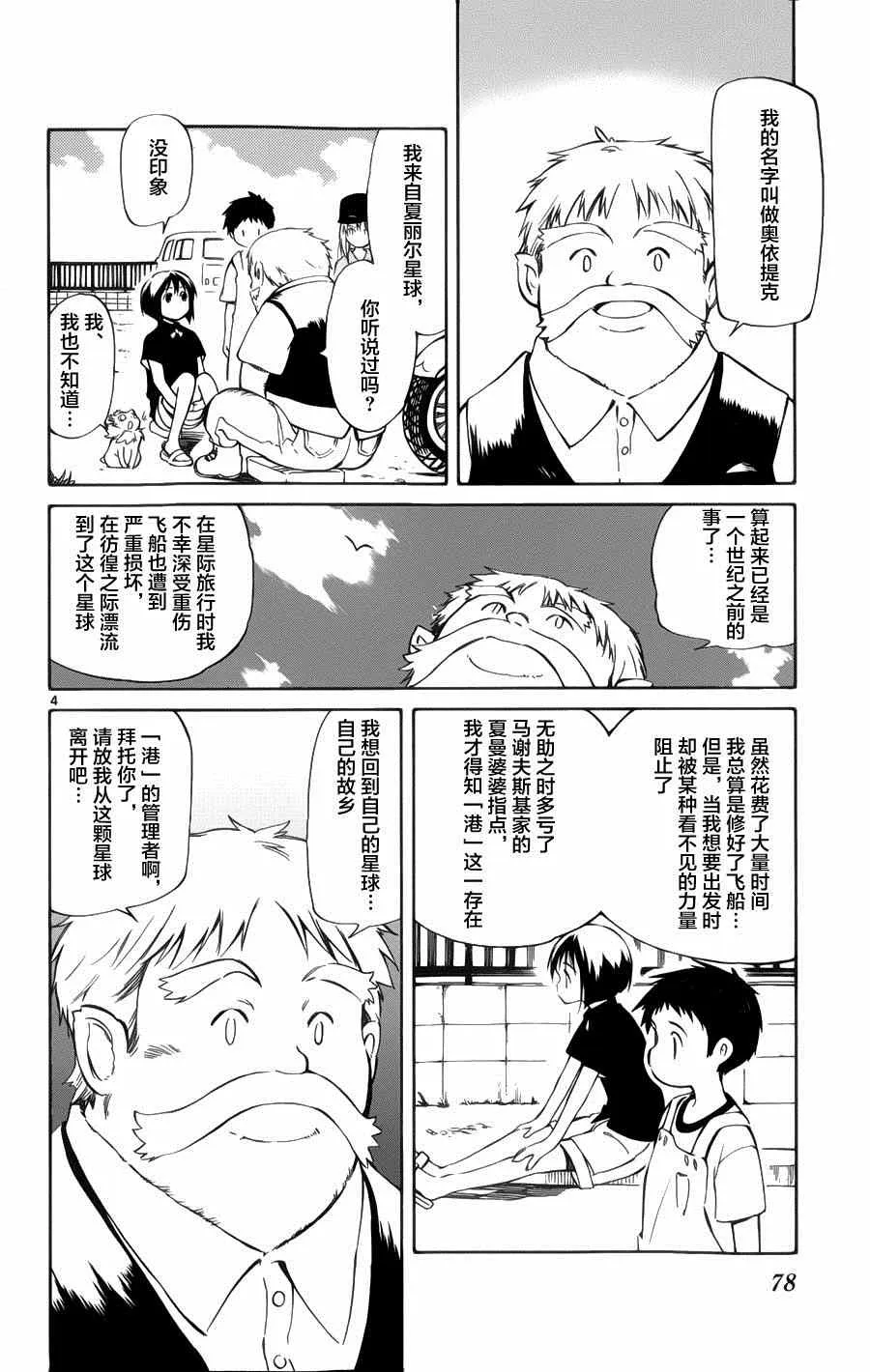 第22话 第4页