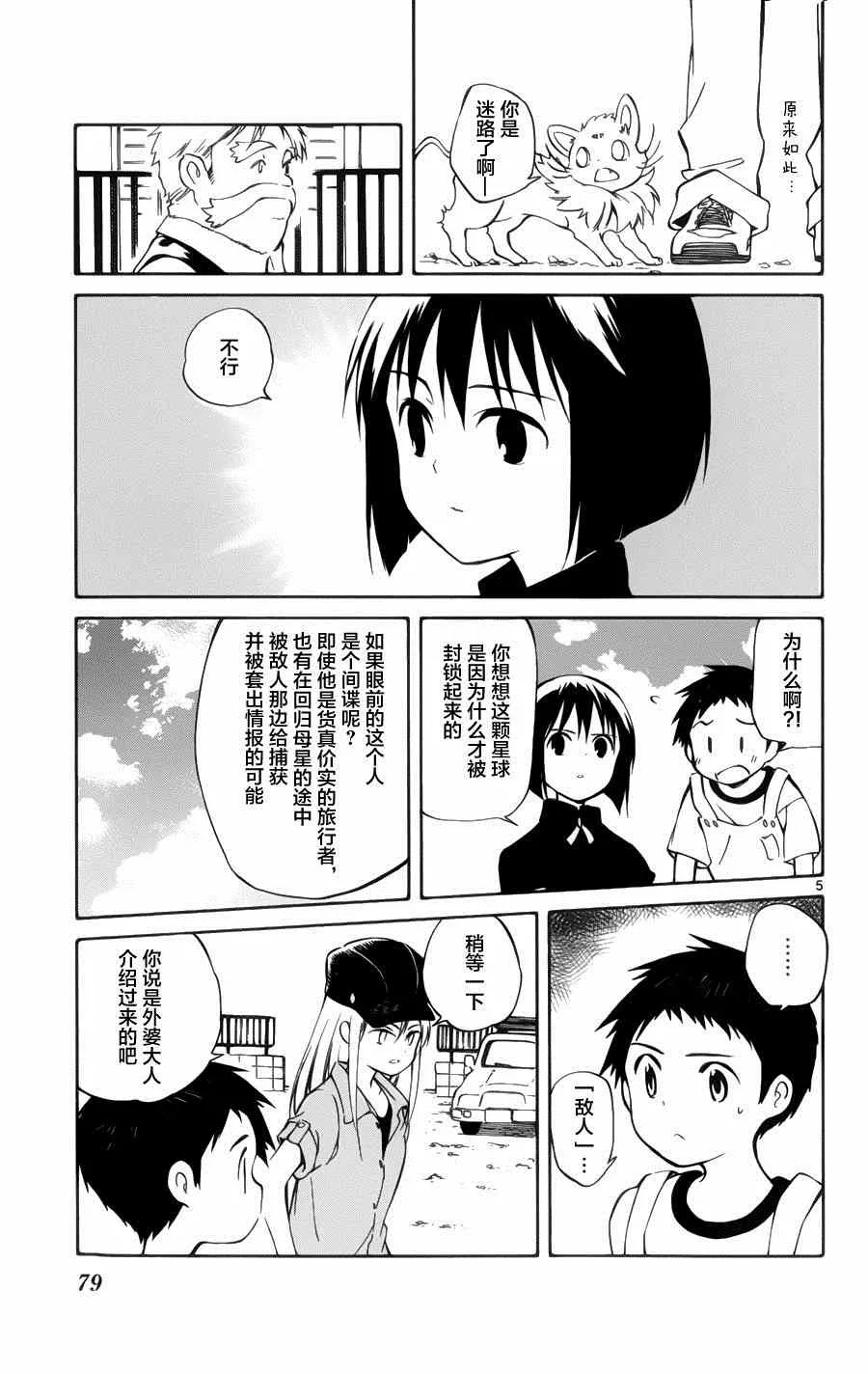 第22话 第5页