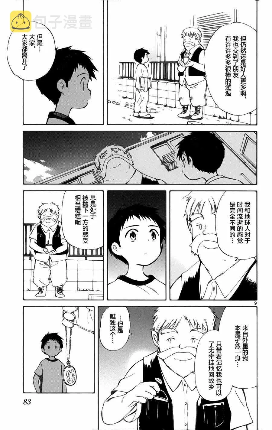 第22话 第9页