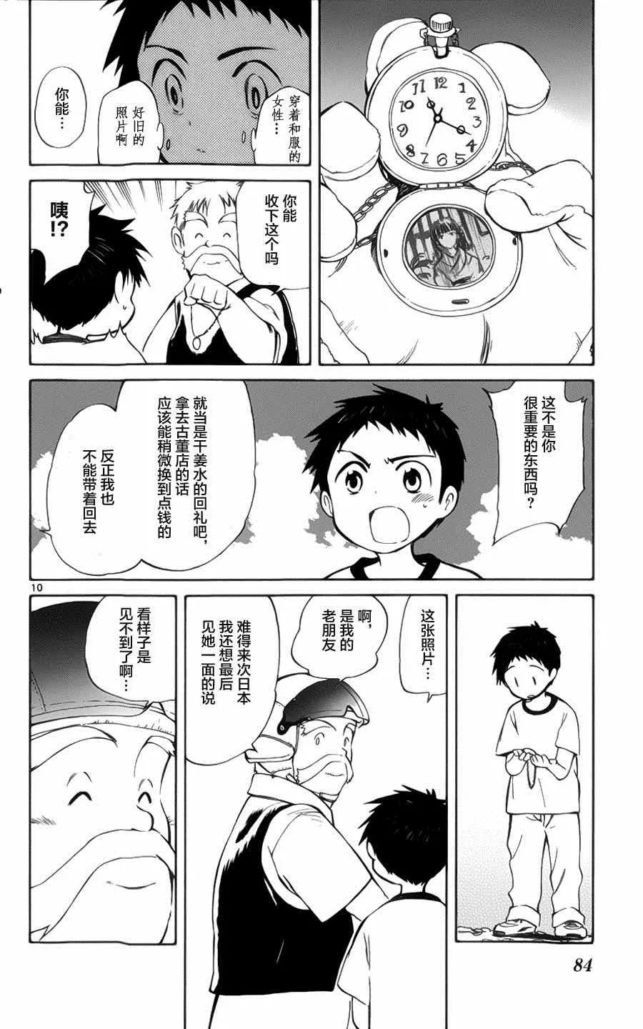第22话 第10页