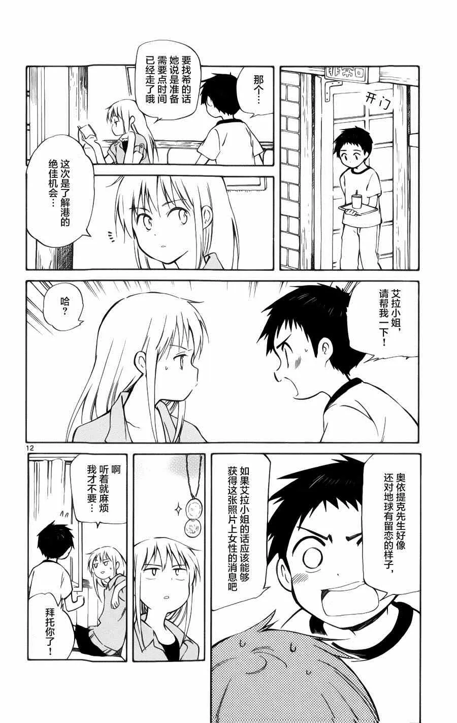 第22话 第12页