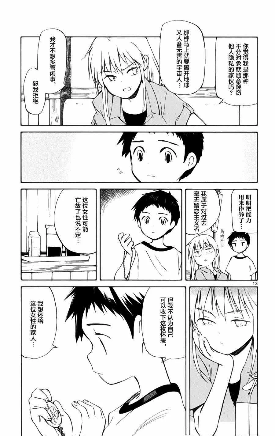 第22话 第13页