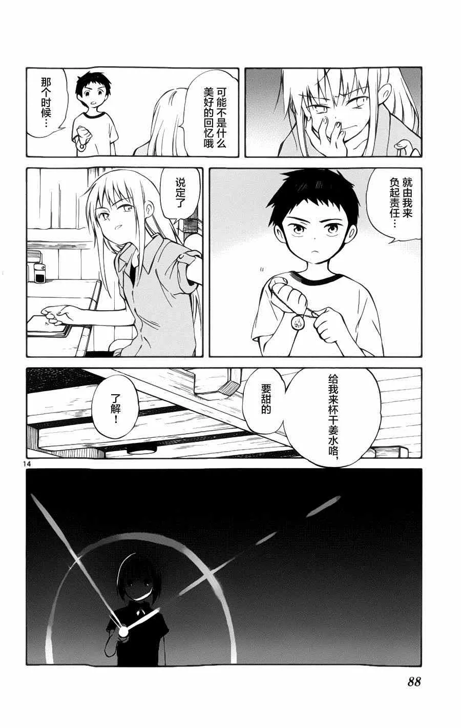 第22话 第14页