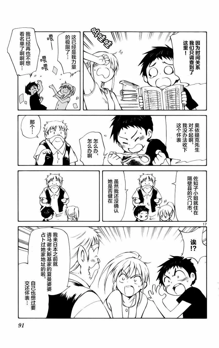 第22话 第16页