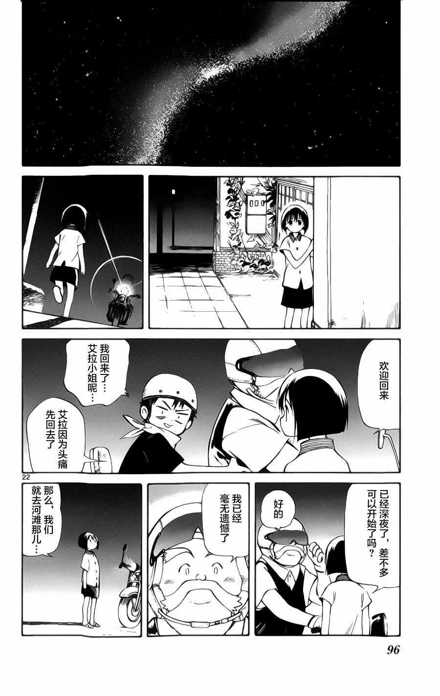 第22话 第21页