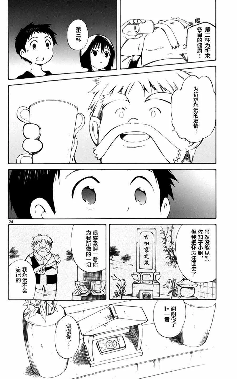 第22话 第23页
