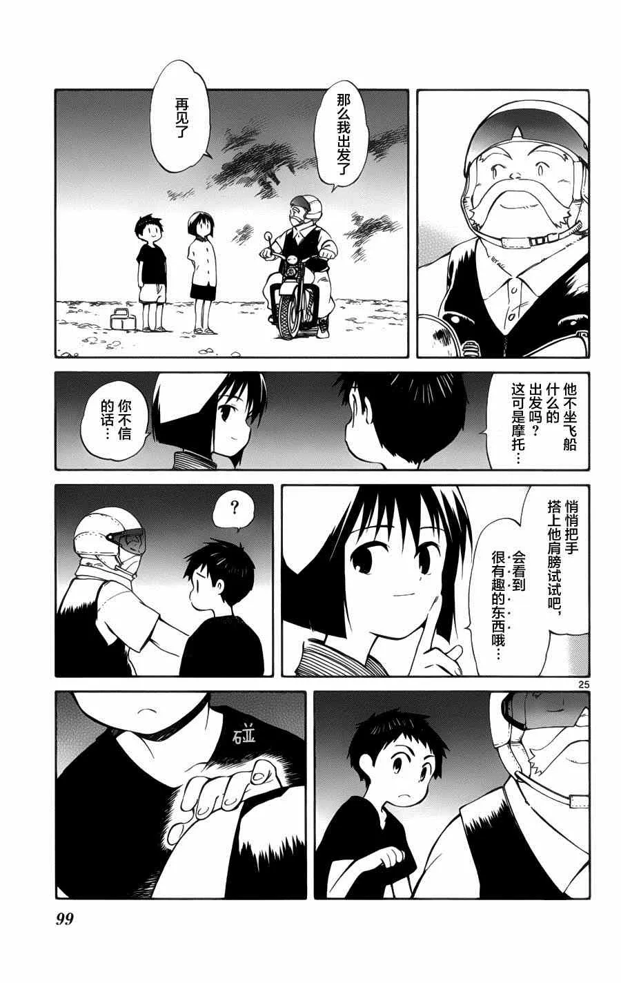 第22话 第24页