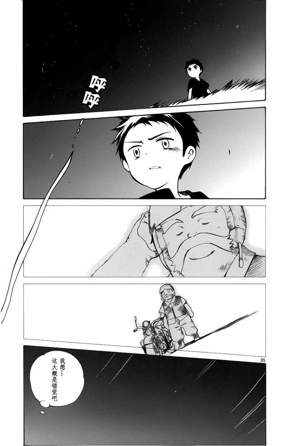 第22话 第33页