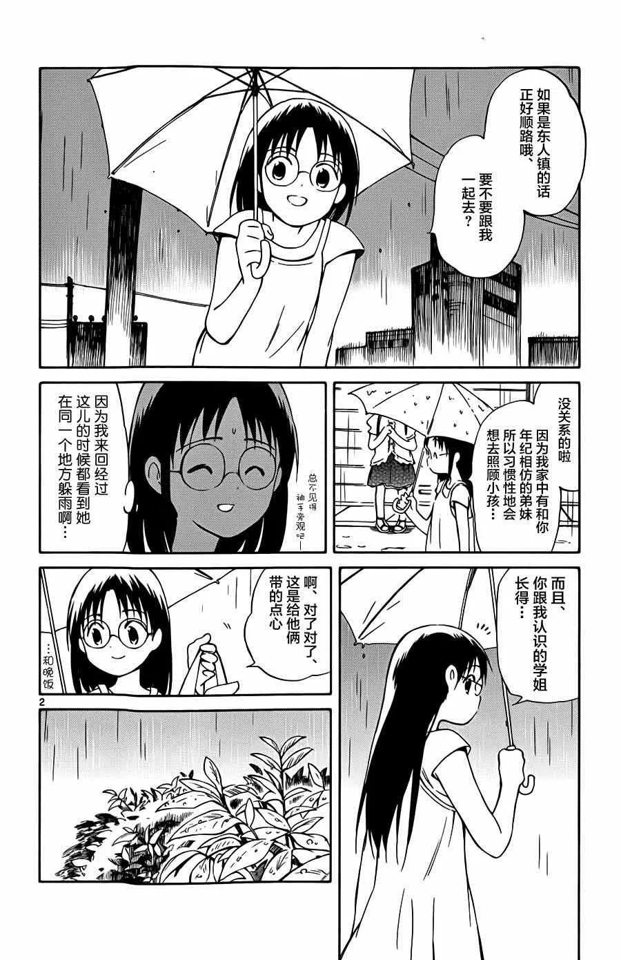 第23话 第2页