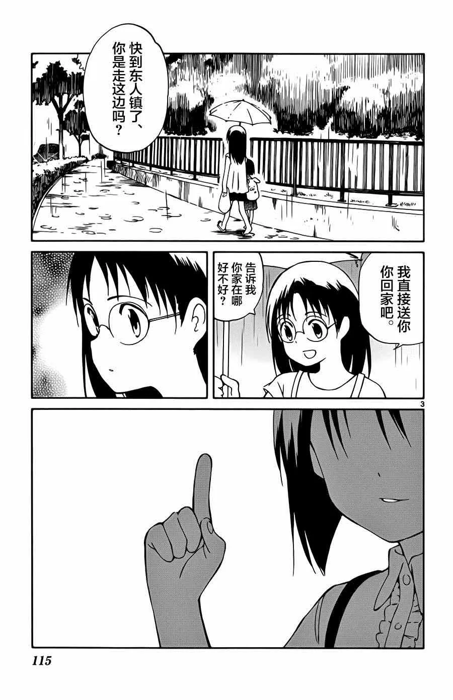 第23话 第3页
