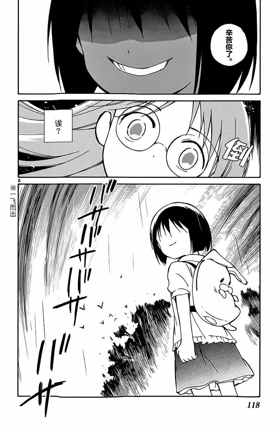 第23话 第6页