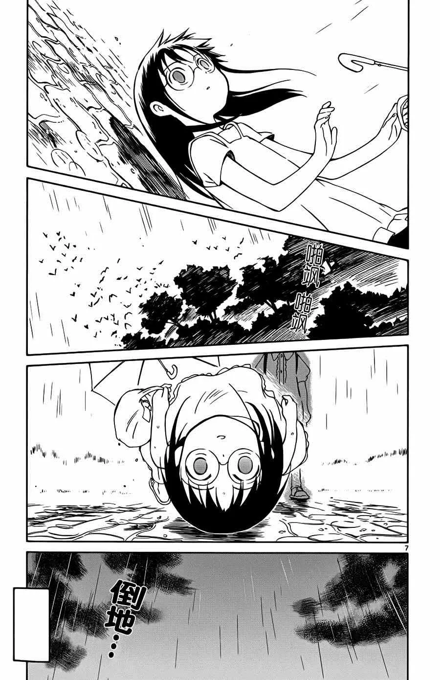 第23话 第7页