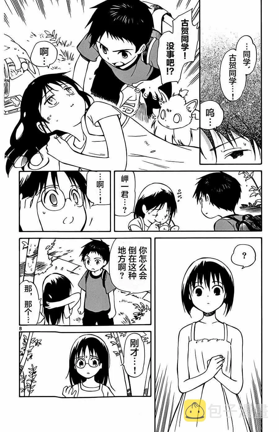 第23话 第8页