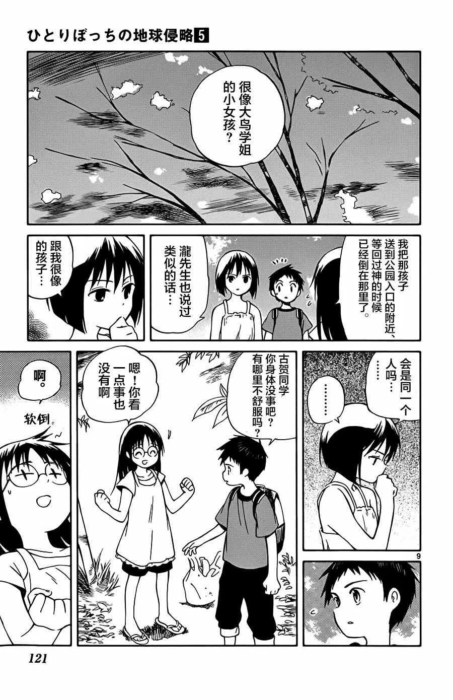第23话 第9页