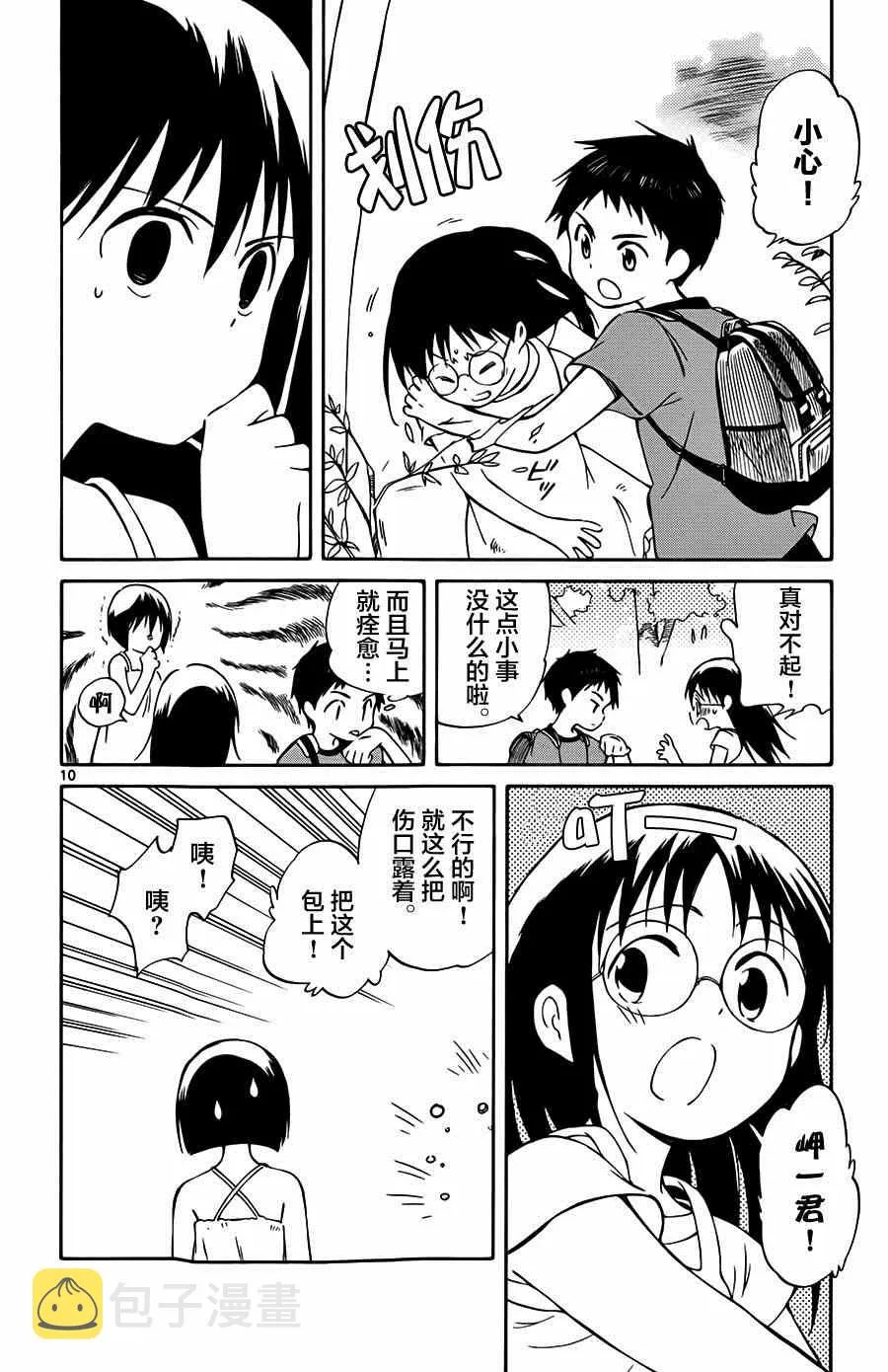 第23话 第10页