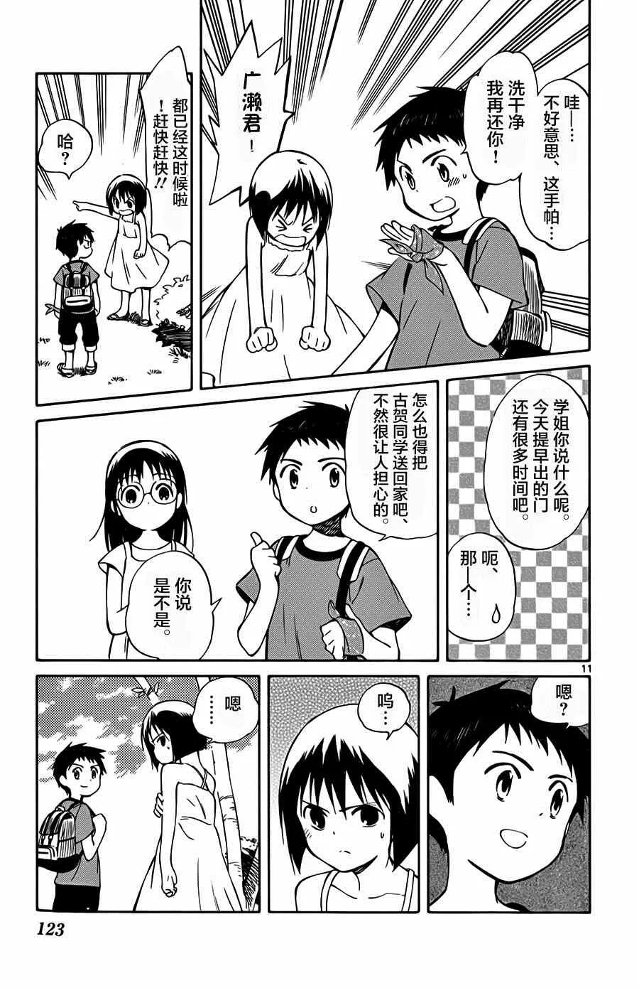 第23话 第11页