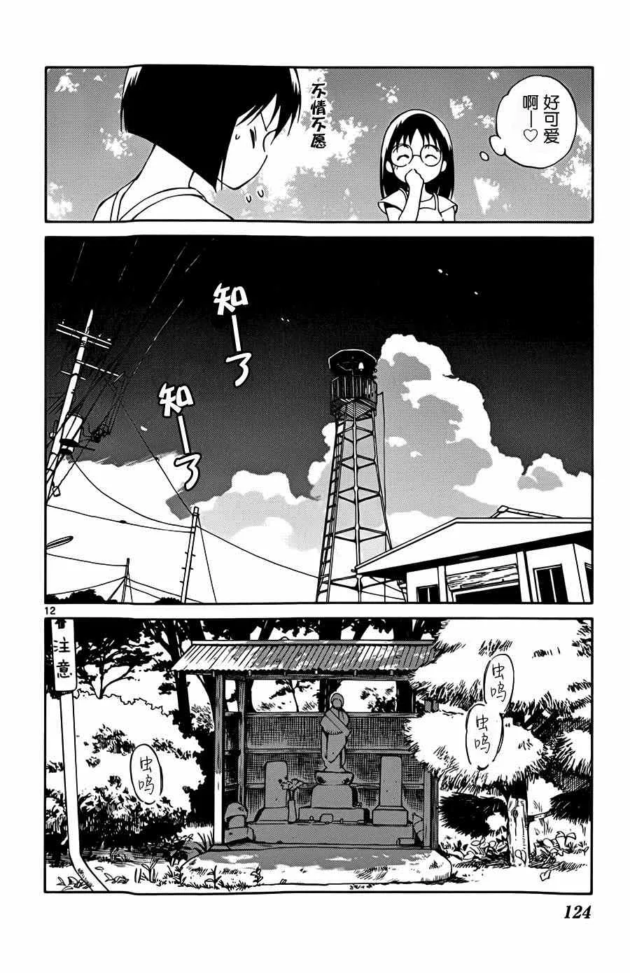 第23话 第12页