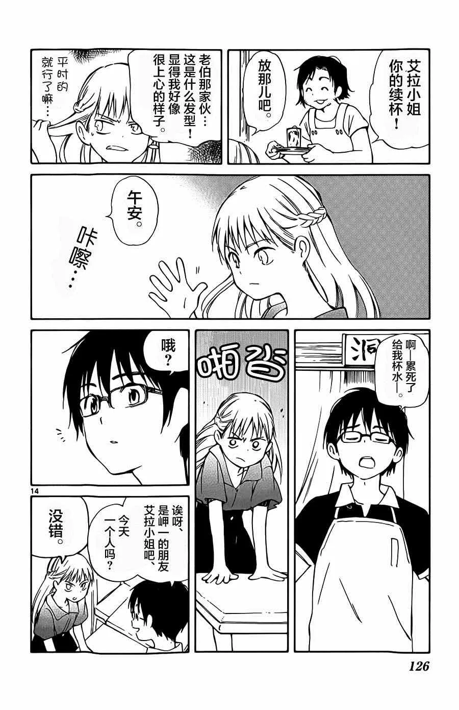 第23话 第14页