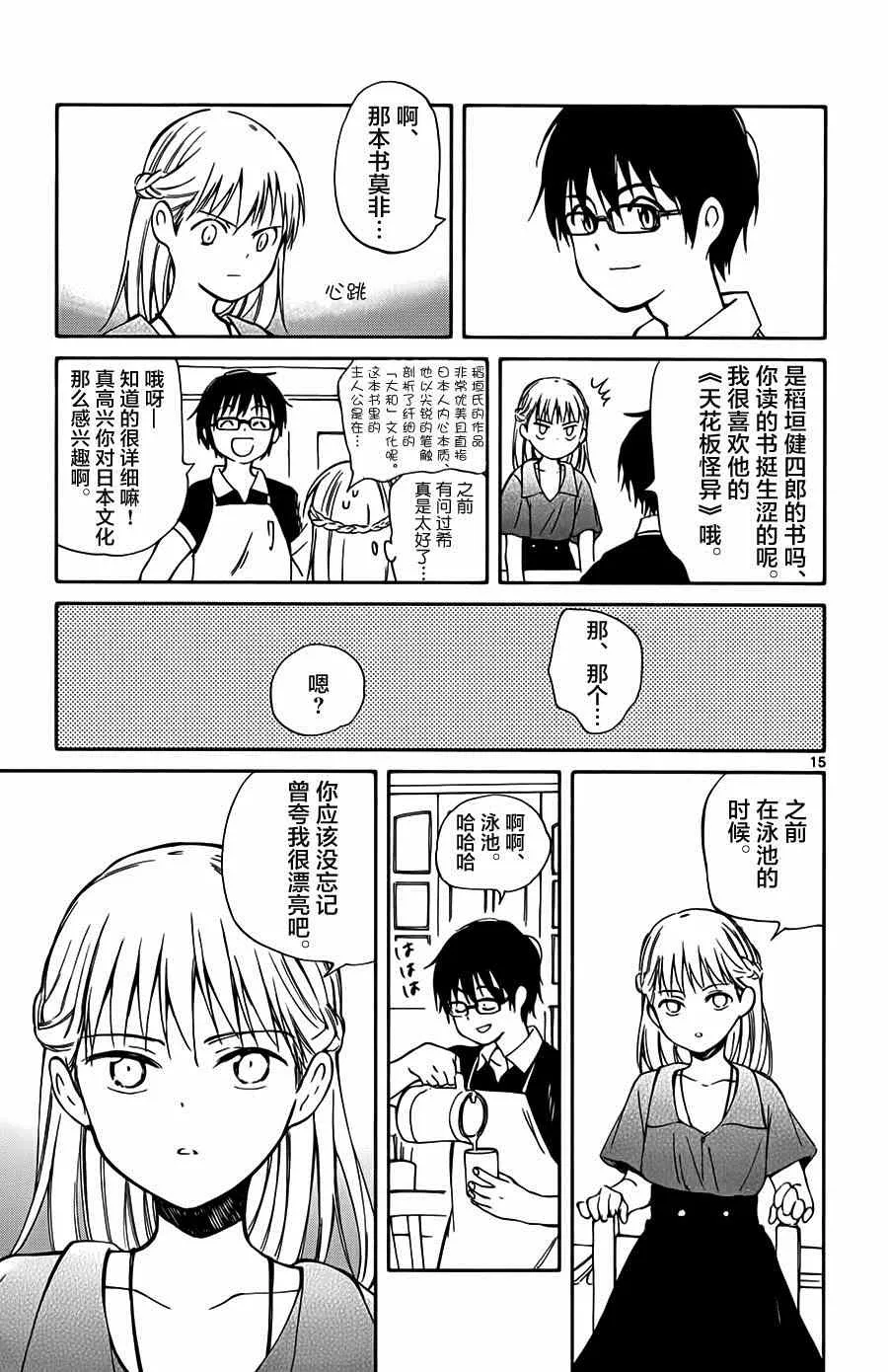 第23话 第15页