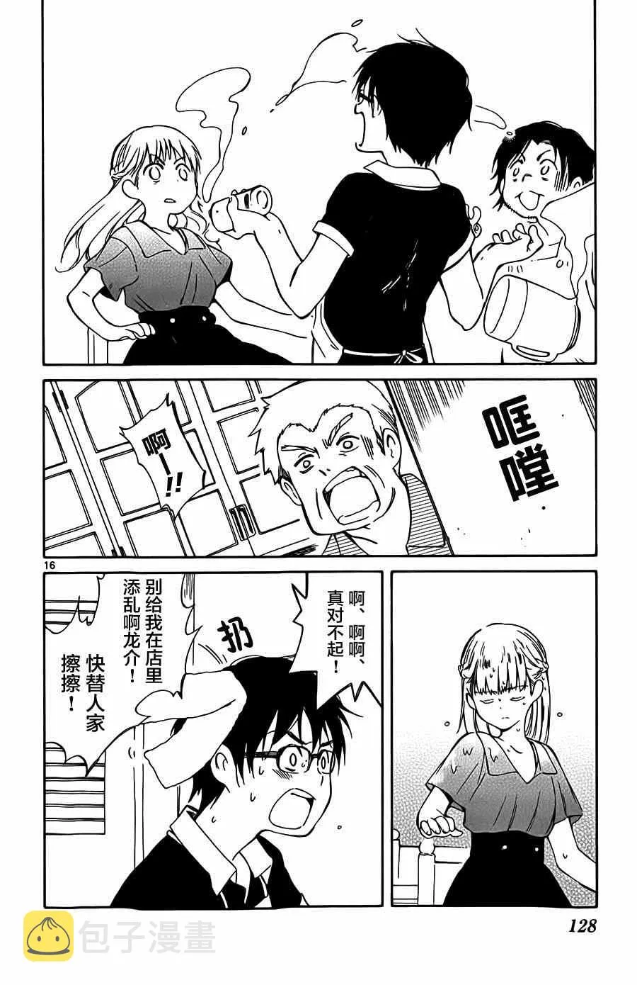 第23话 第16页