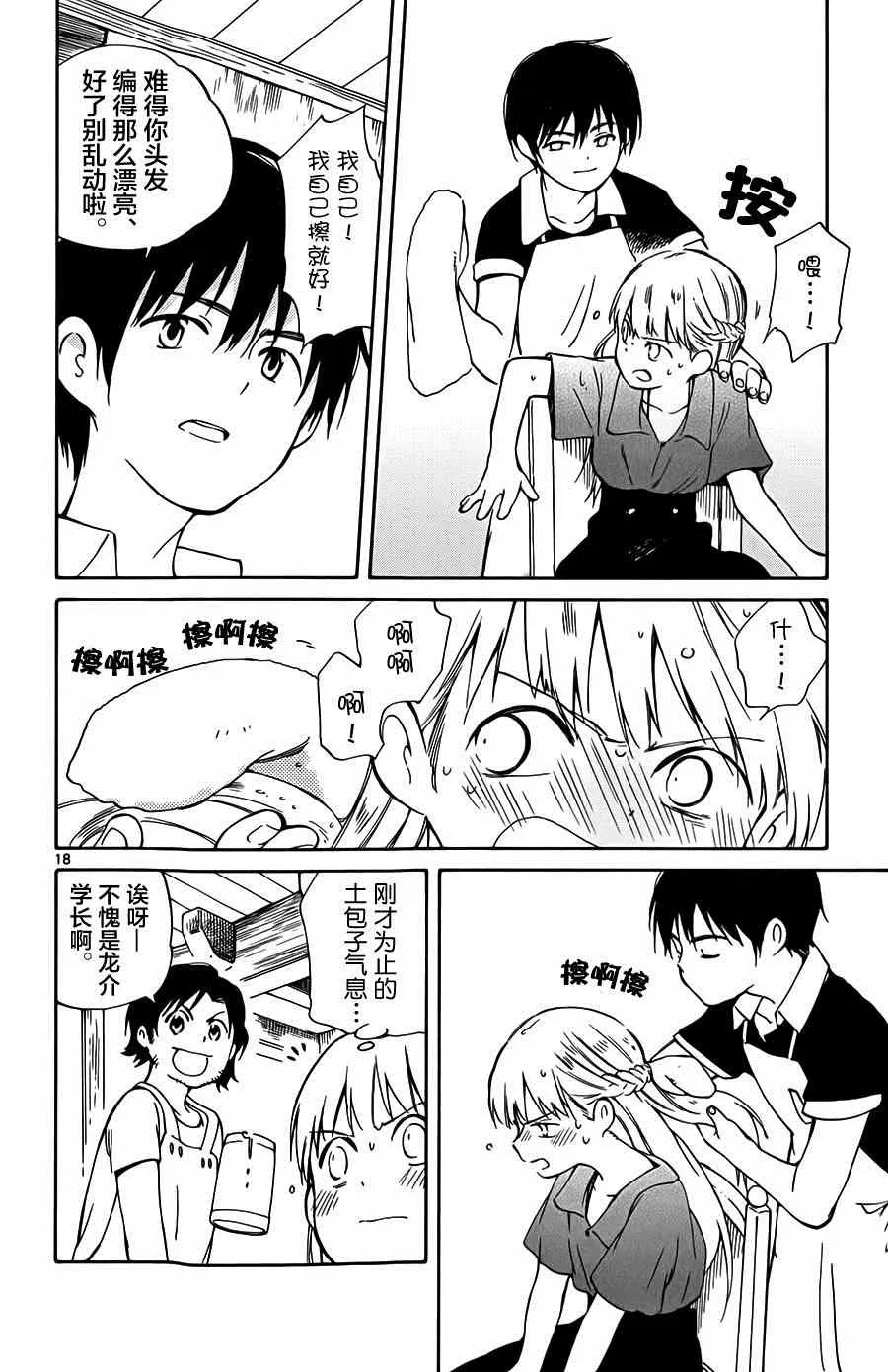 第23话 第18页
