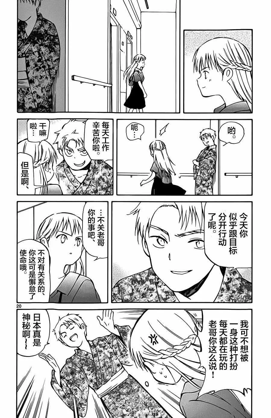 第23话 第20页