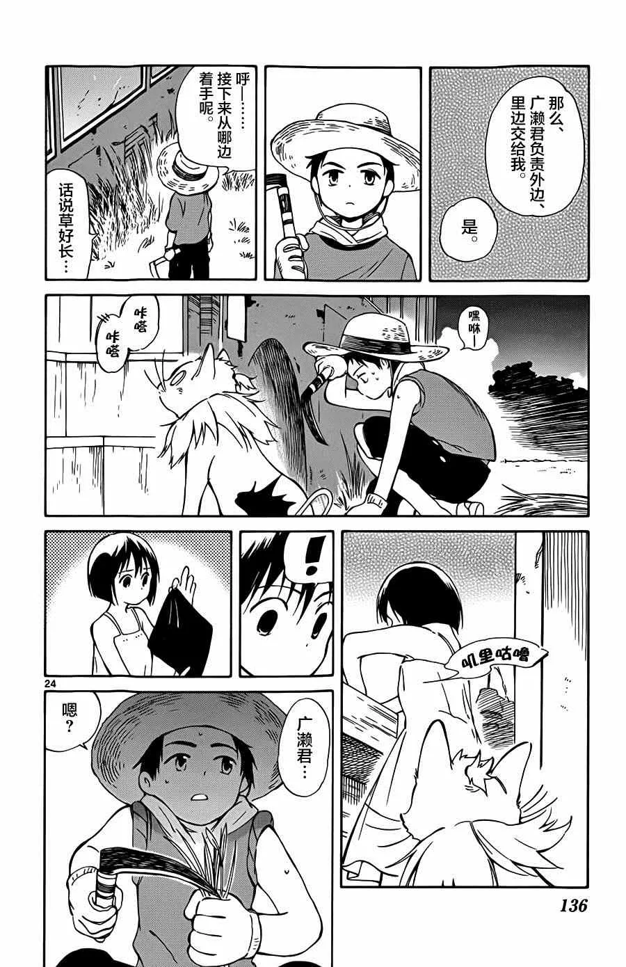 第23话 第24页