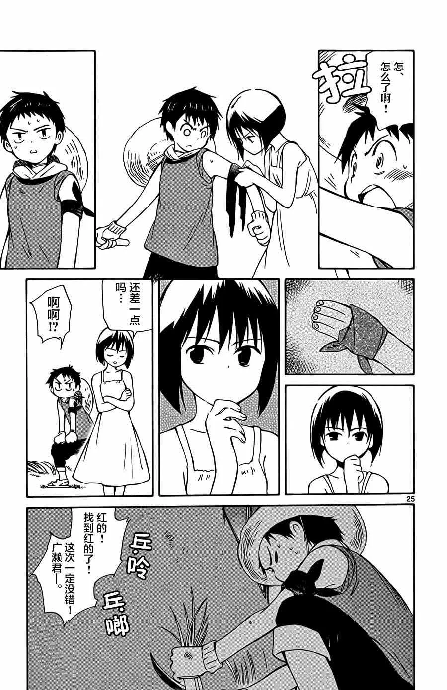第23话 第25页