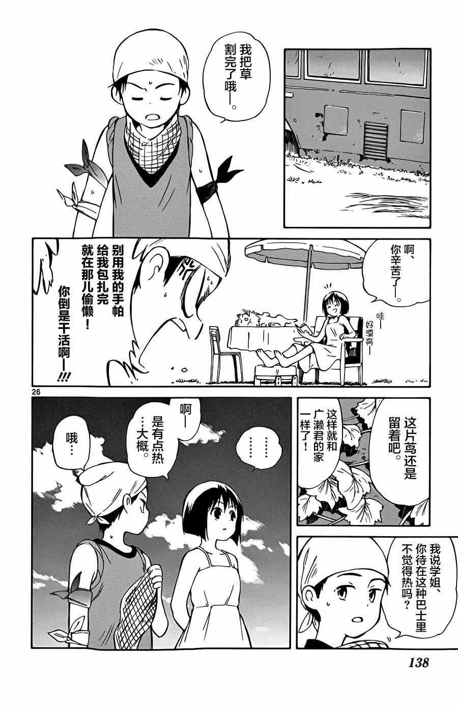 第23话 第26页