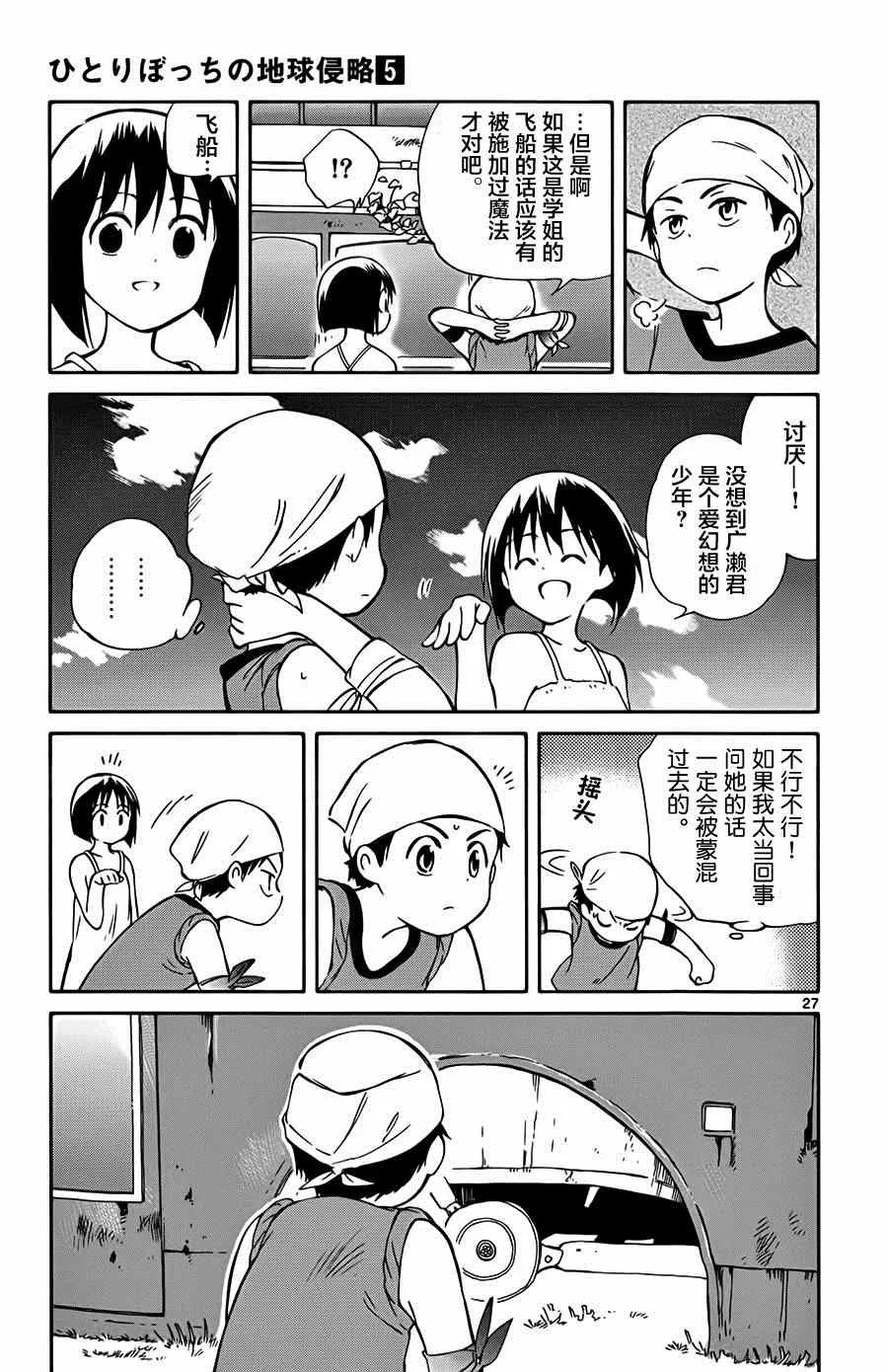 第23话 第27页