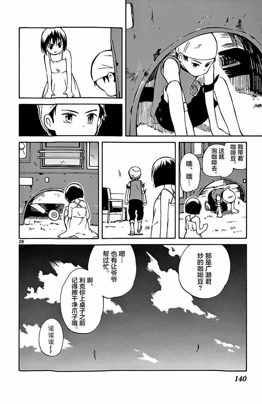 第23话 第28页