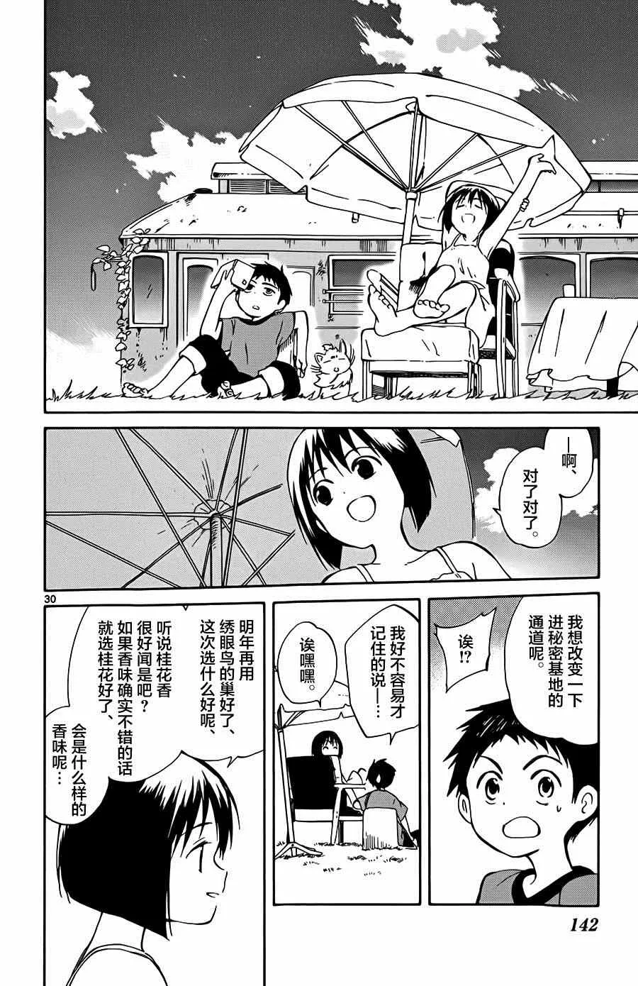 第23话 第30页