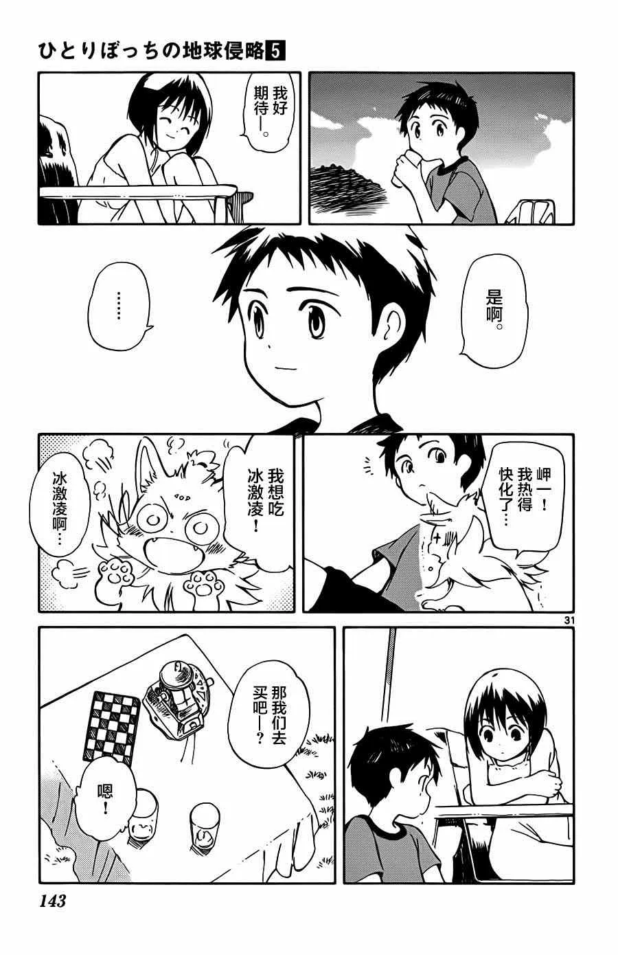 第23话 第31页