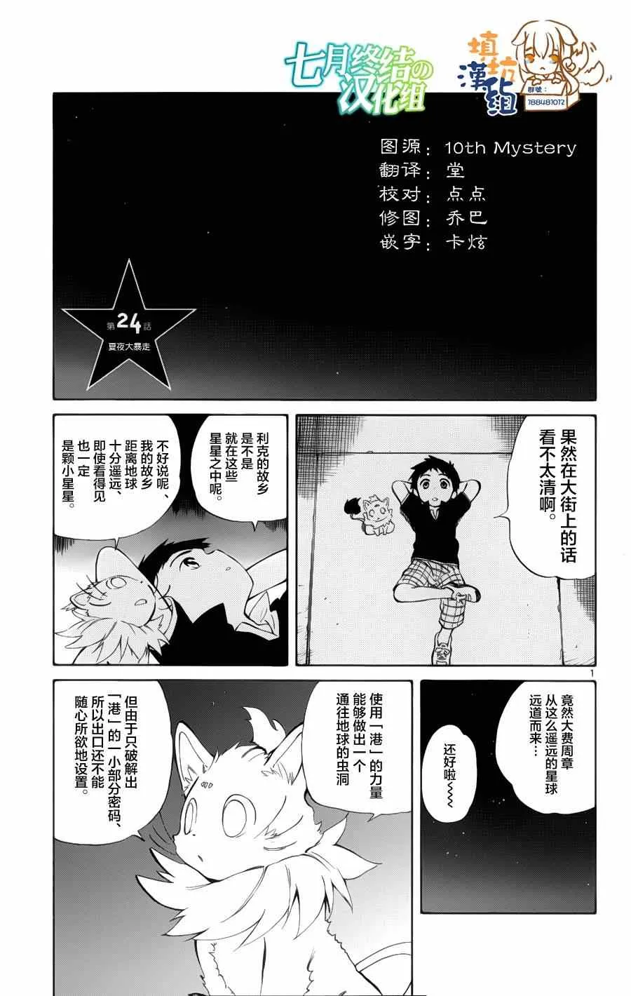 第24话 第1页