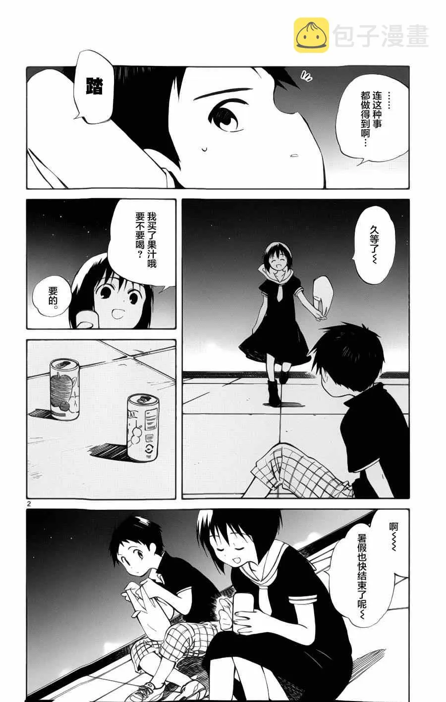 第24话 第2页
