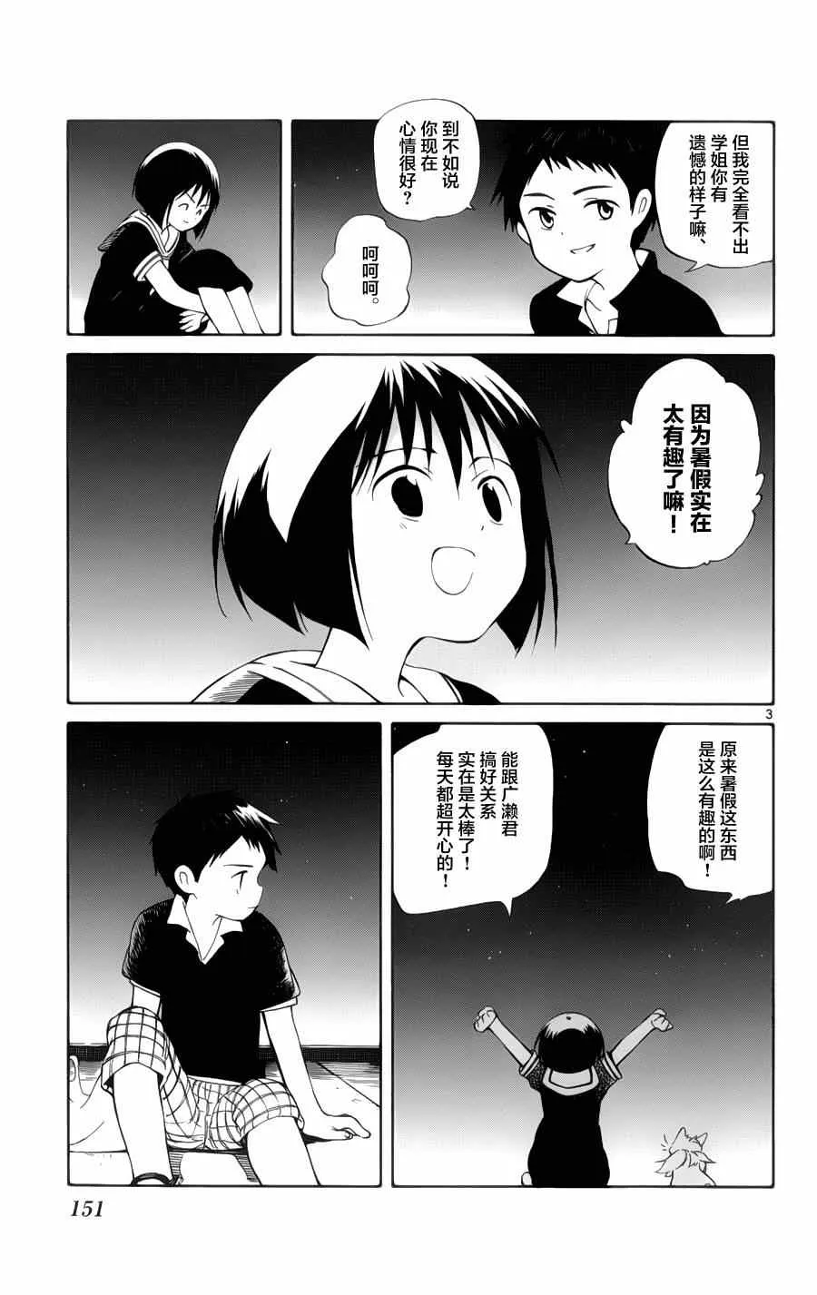 第24话 第3页