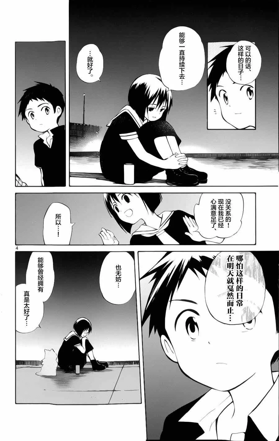 第24话 第4页
