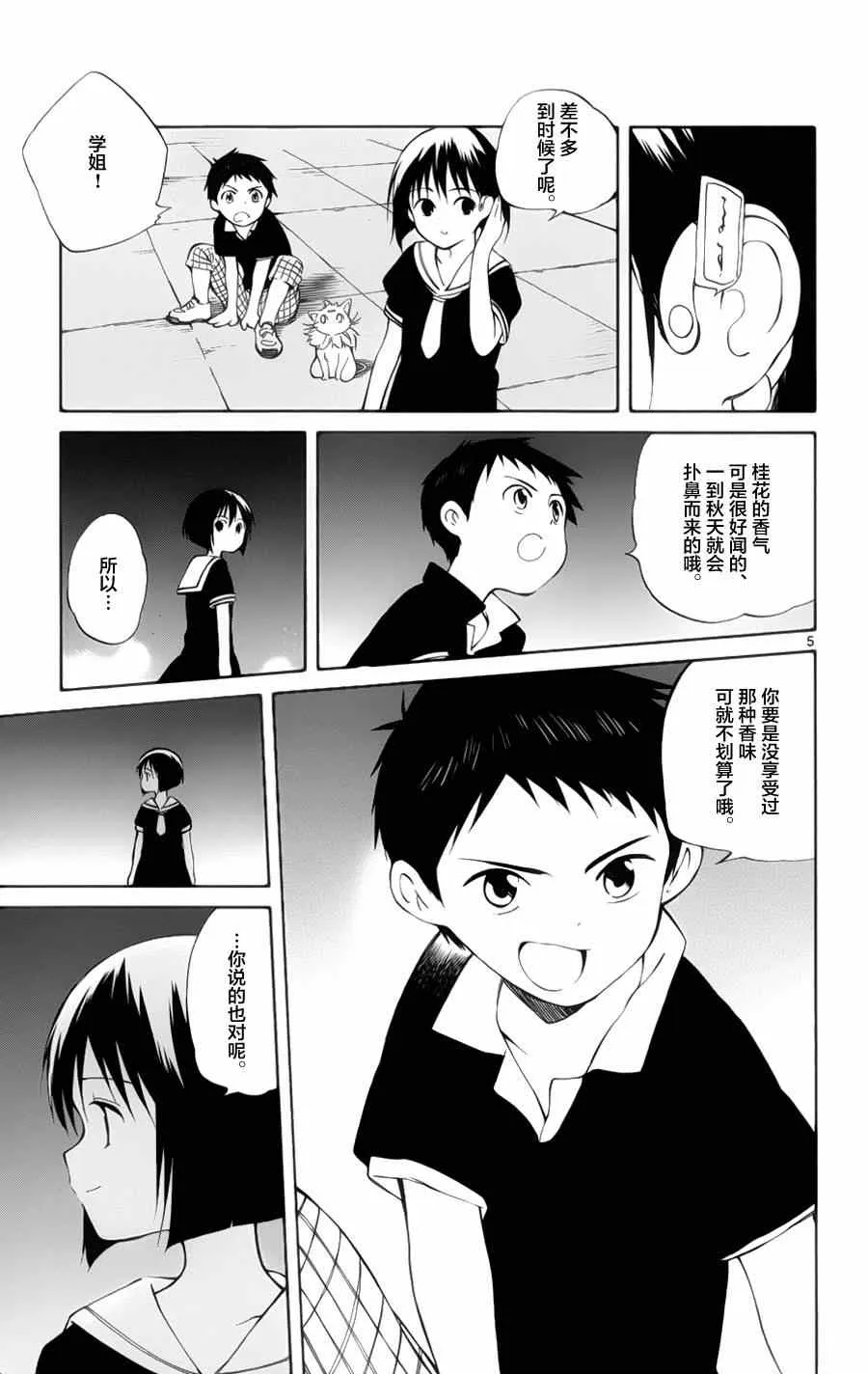 第24话 第5页