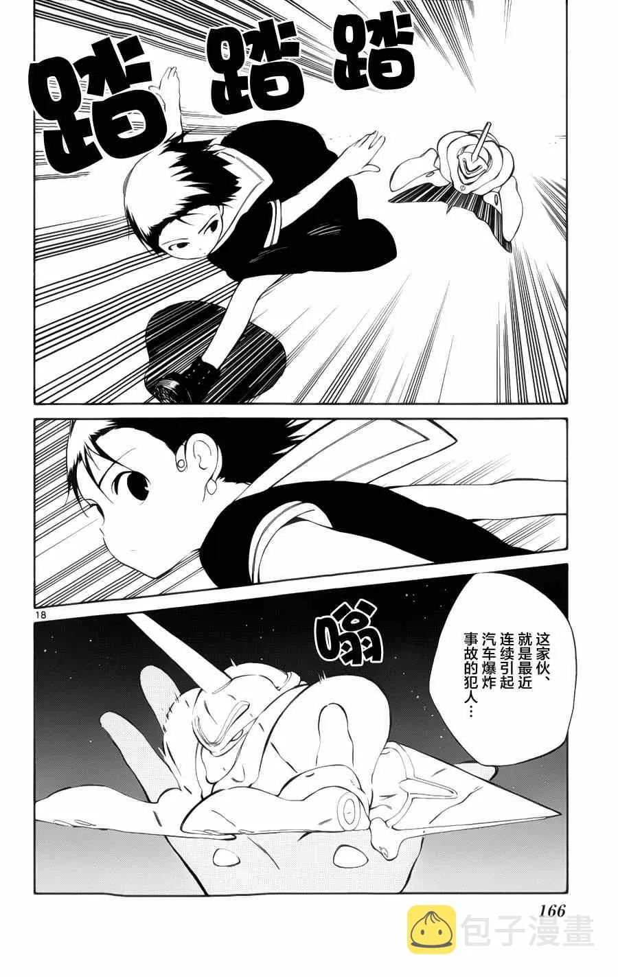 第24话 第16页