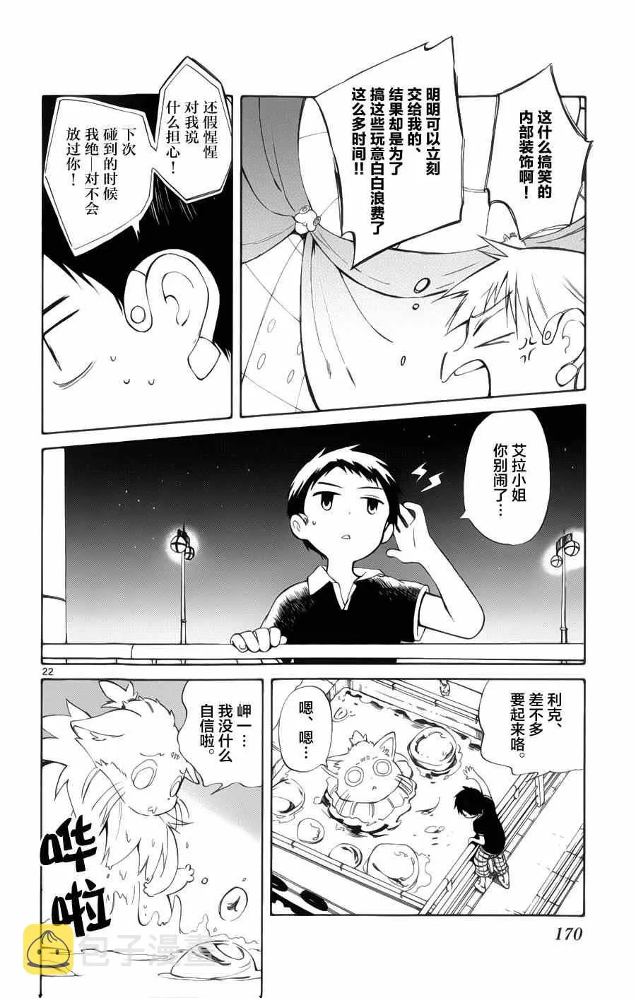 第24话 第20页