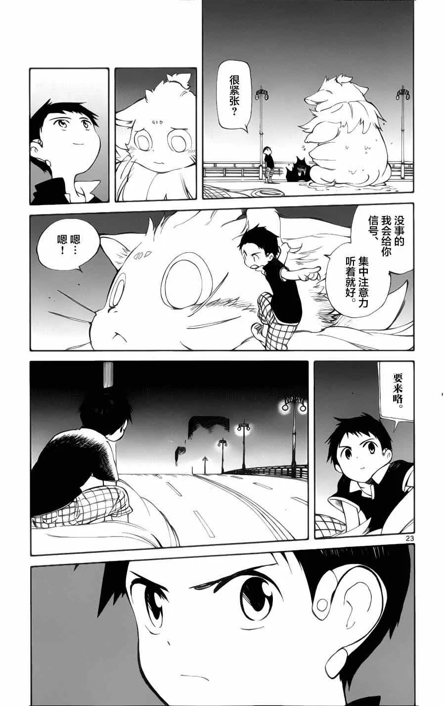 第24话 第21页