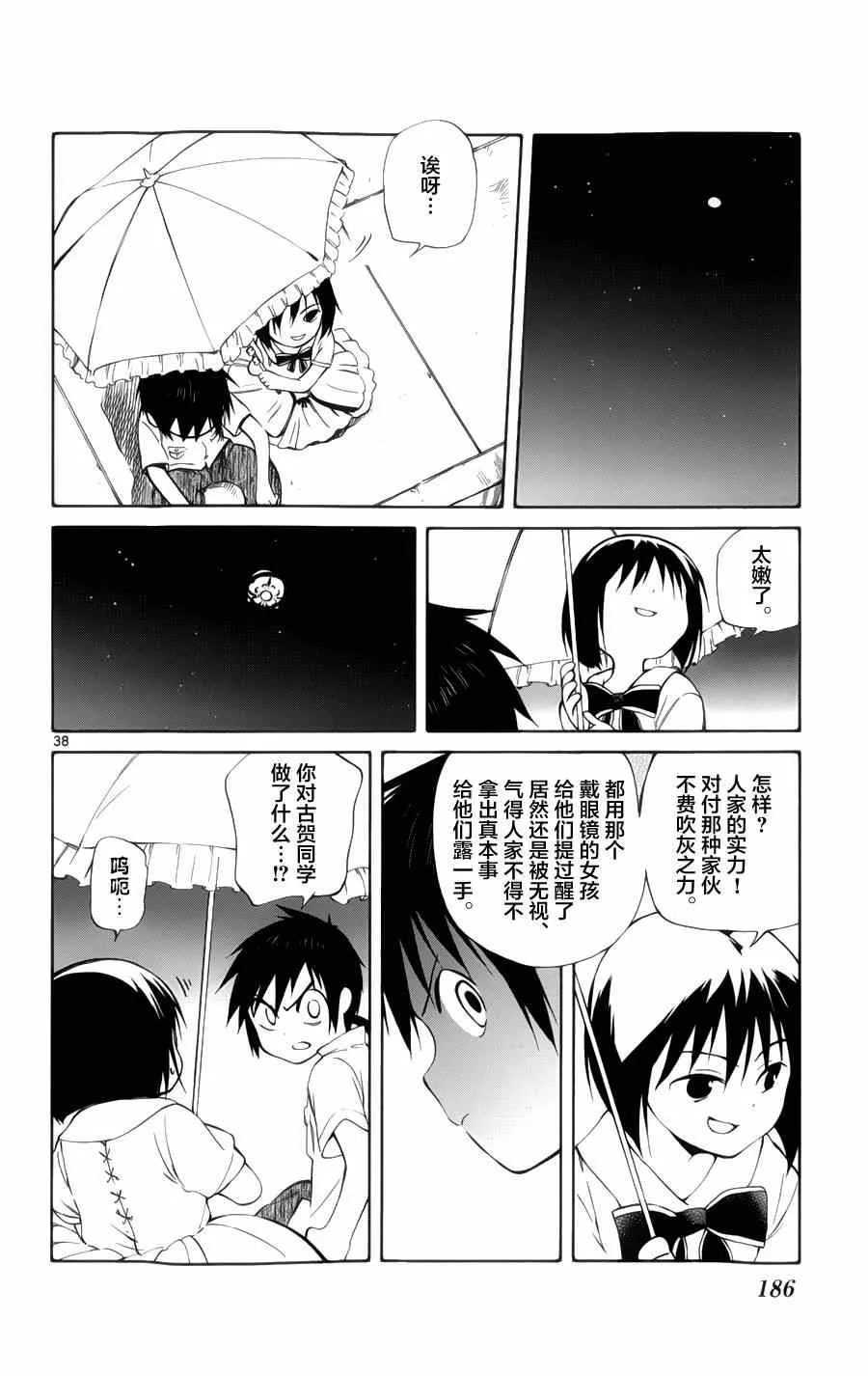 第24话 第34页
