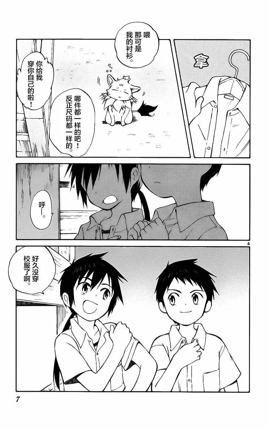 第25话 第7页