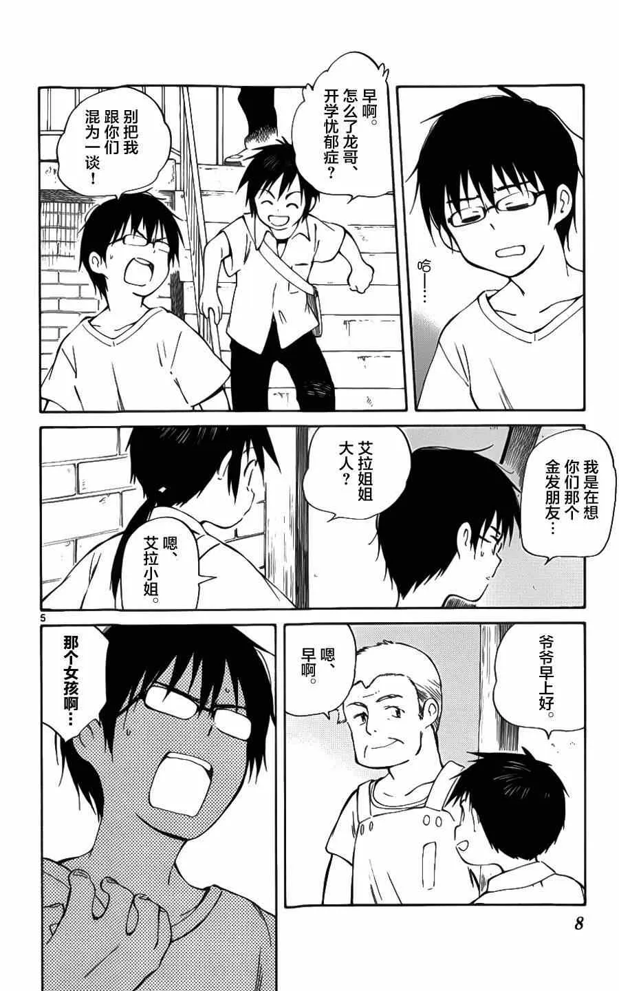 第25话 第8页