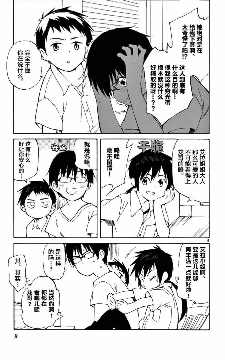 第25话 第9页