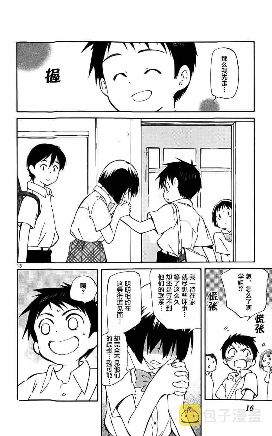 第25话 第16页