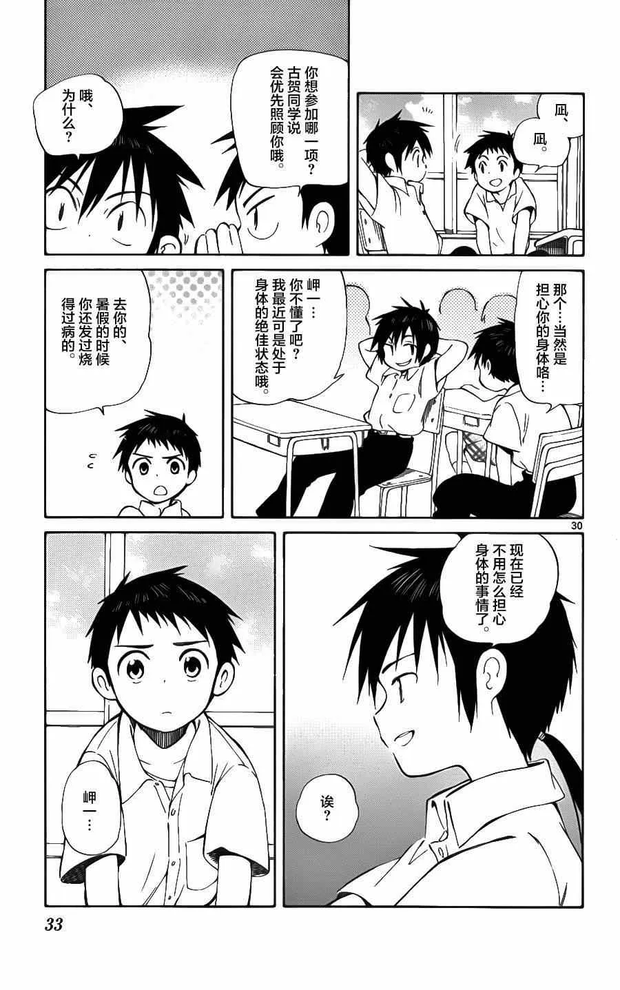 第25话 第33页