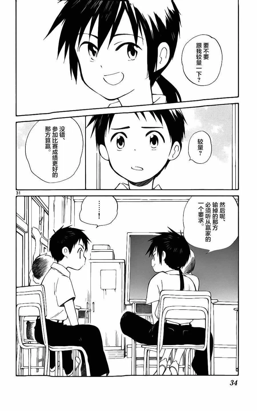 第25话 第34页