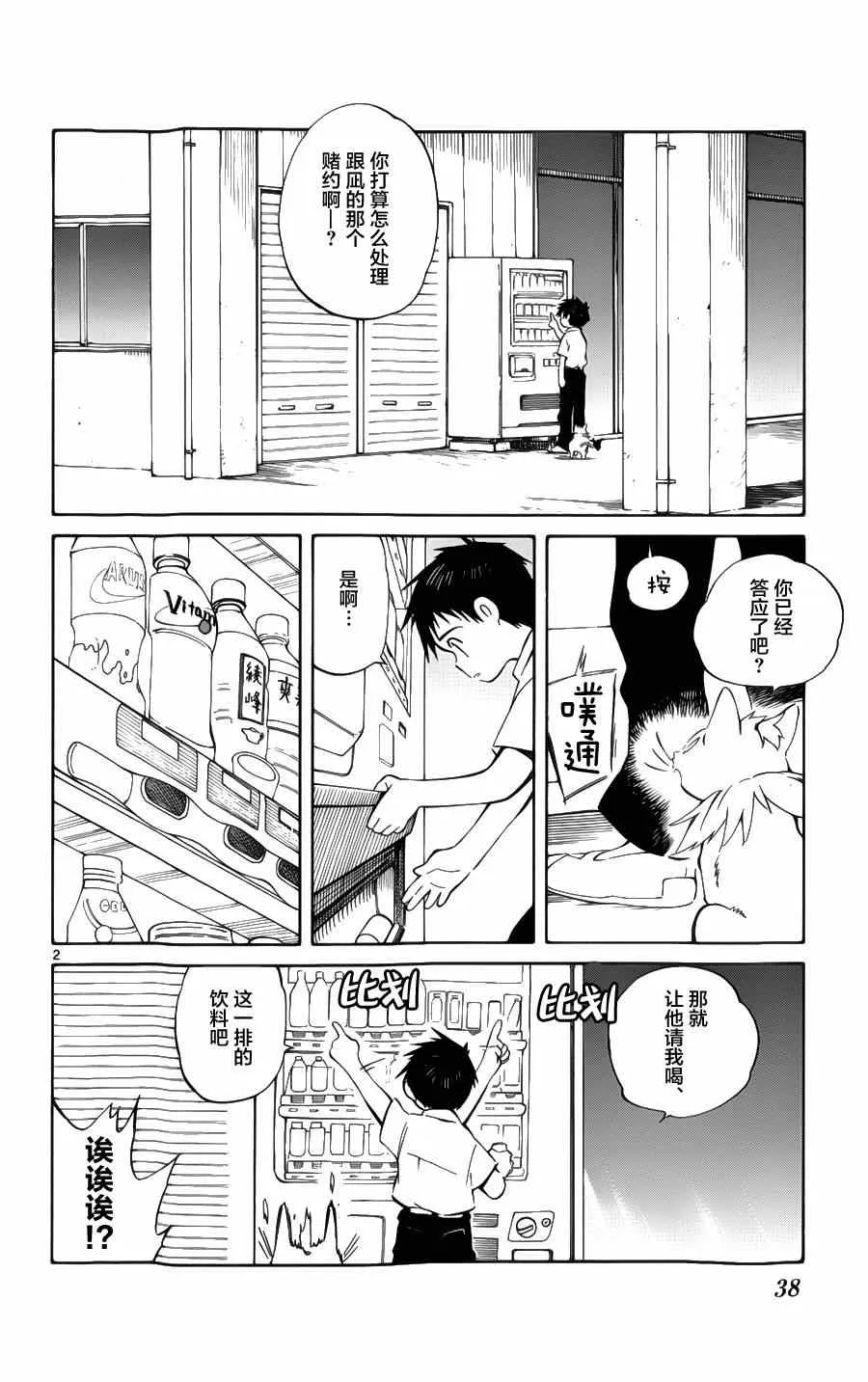 第26话 第2页