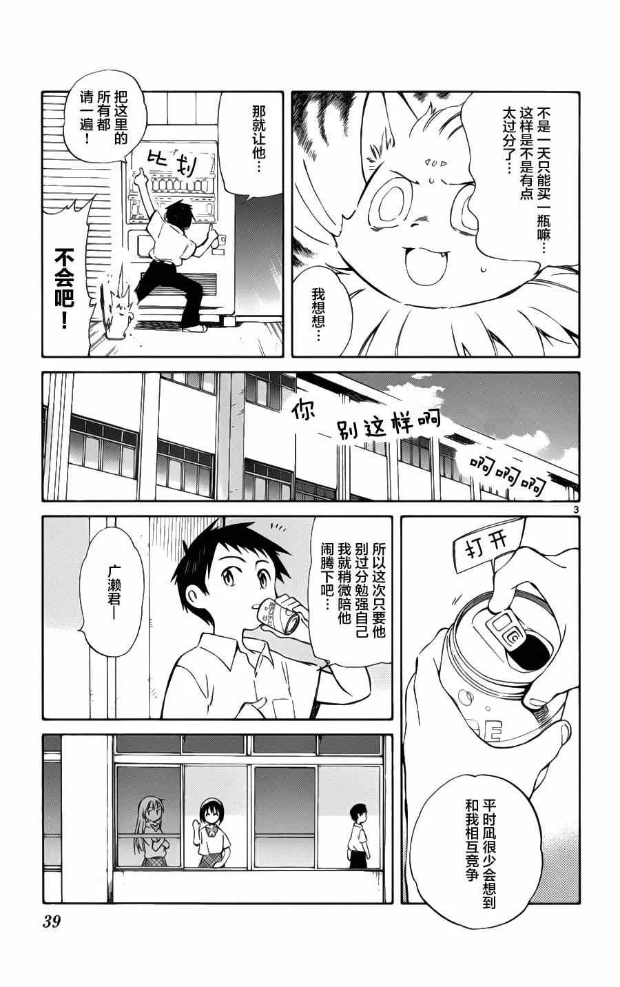 第26话 第3页